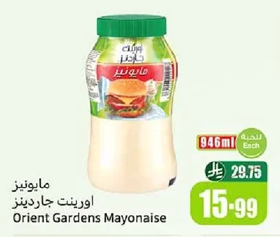 مايونيز اورينت جاردينز