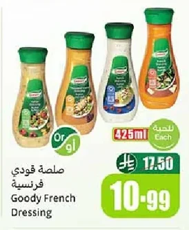 صلصة قودي فرنسية