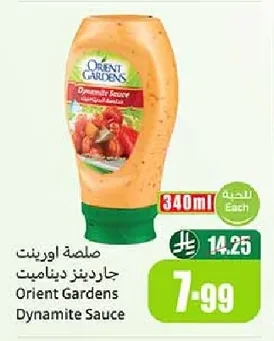 Orient Gardens Dynamite Sauce