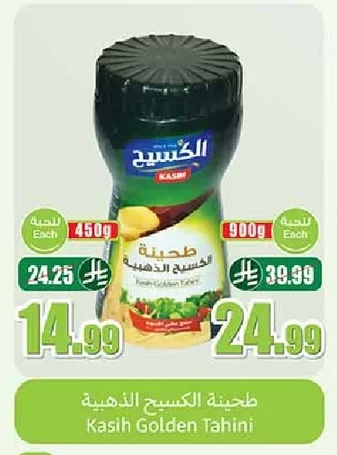 طحينة الكسيح الذهبية