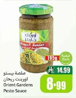 صلصة بيستو اورينت ريحان