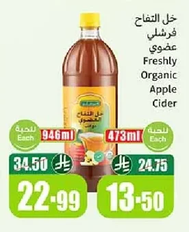 خل التفاح فرشلي عضوي