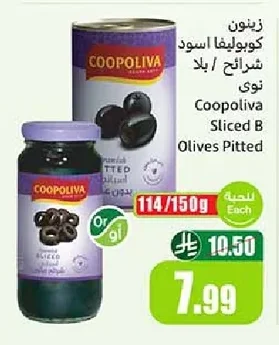 زيتون كوبوليفا اسود شرائح / بلا