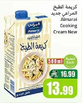 كريمة الطبخ المراعي جديد