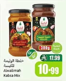 خلطة الوليمة للكبسة