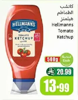 كاتشب الطماطم هيلمنز