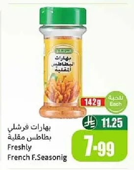 بهارات فرشي بطاطس مقلية