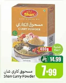 مسحوق كاري شان