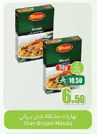 بهارات مشكلة شان برياني