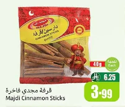 قرفة مجدي فاخرة