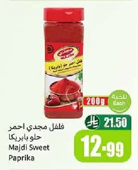 فلفل مجدي احمر حلو بابريكا