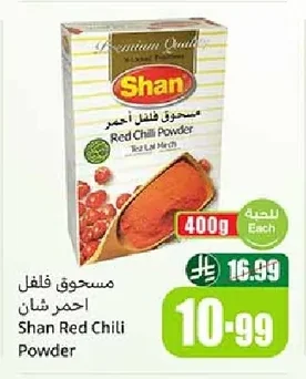 مسحوق فلفل احمر شان
