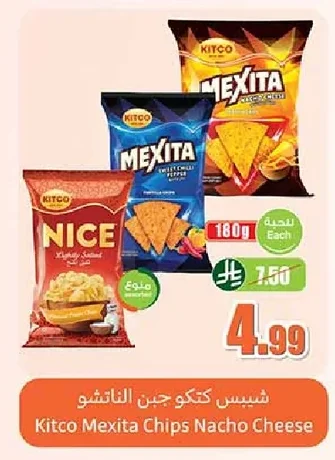شيبس كتكو جبن الناتشو