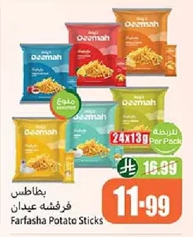 بطاطس فرفشة عيدان