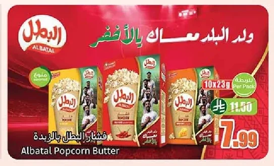 Albatel Butter Popcorn
