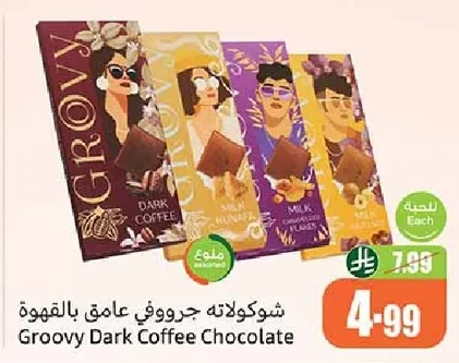 شوكولاته جروفي عامق بالقهوة