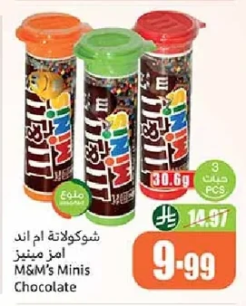 شوكولاتة ام اند امز ميني