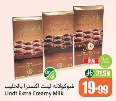 شوكولاته لينت اكسترا بالكريمة