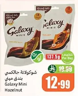 شوكولاتة جالكسي ميني بندق