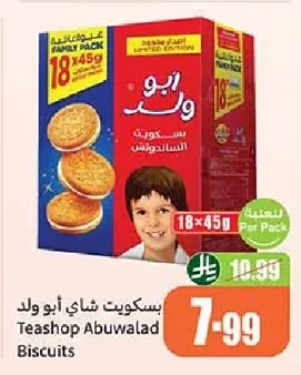 بسكويت شاي ابو ولد