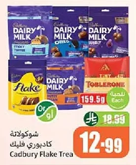 شوكولاته كادبوري فليك