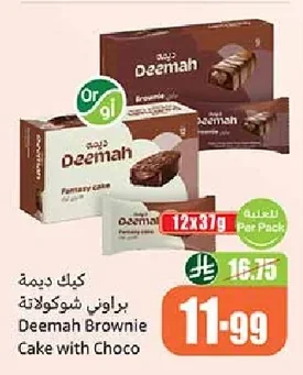 كيك ديمة براوني شوكولاتة