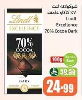 شوكولاته لينت ٧٠٪ كاكاو غامقة