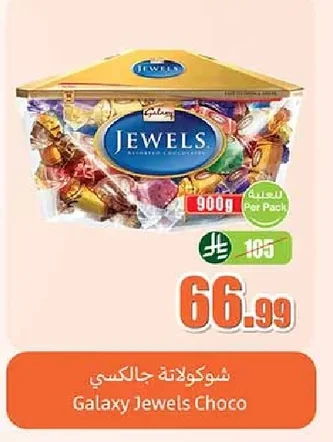 شوكولاتة جالكسي