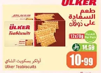 أولكر بسكويت الشاي