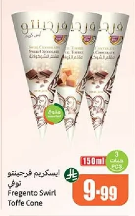 ايس كريم فريجنتو توفي