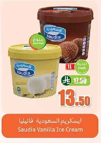 ايس كريم السعودية فانيليا