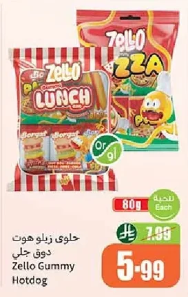 حلوى زيلو هوت دوق