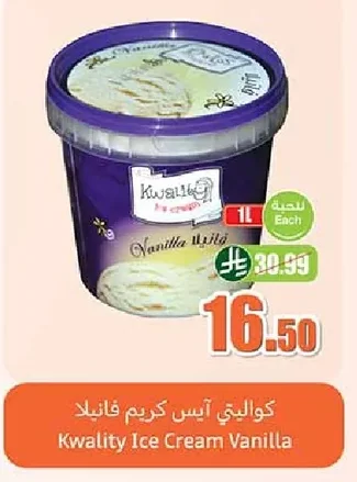 كواليتي آيس كريم فانيلا