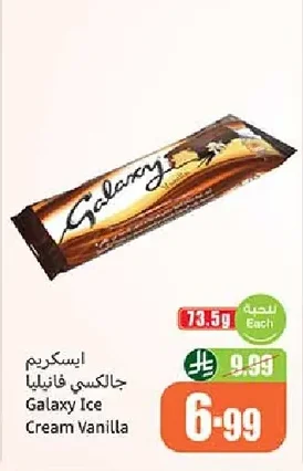 ايس كريم جالاكسي فانيليا