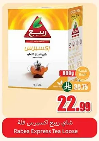 ربيع اكسبرس