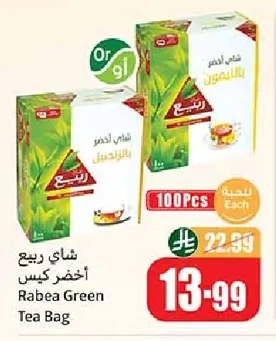 شاي ربيع أخضر