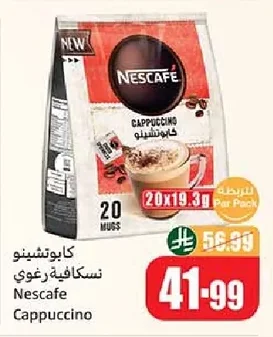 كابوتشينو نسكافيه رغوي