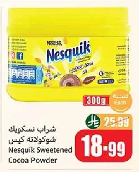 شراب نسكويك شوكولاته كيس