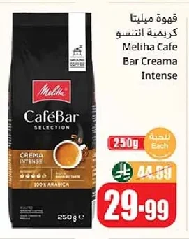قهوة ميليتا كريمة انتنسو