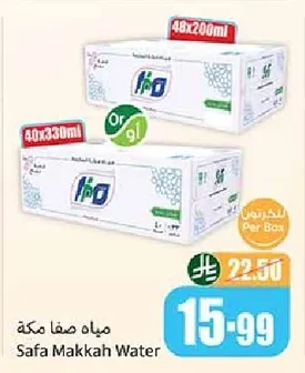 مياه صفا مكة