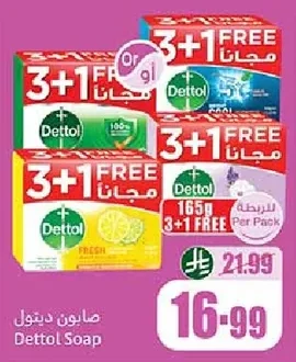 صابون ديتول