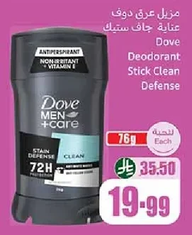 مزيل عرق دوف عناية جاف ستيك