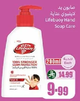 صابون يد لايفبوي عناية