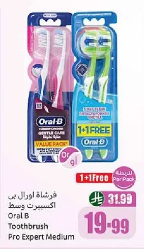 فرشاة اورال بي