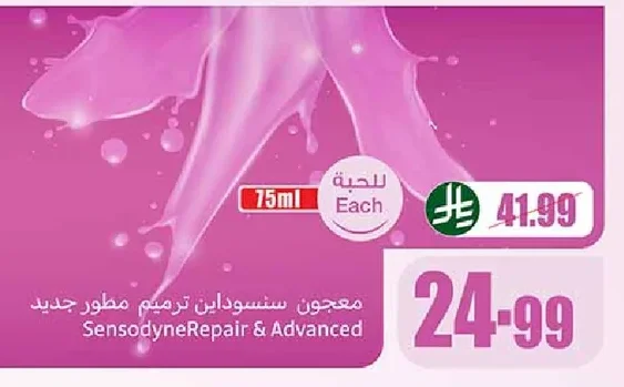 معجون سنسوداين