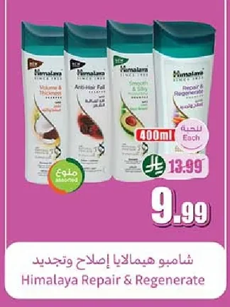 شامبو هيمالايا إصلاح وتجديد