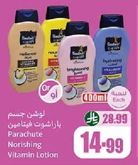 لوشن جسم باراشوت فيتامين