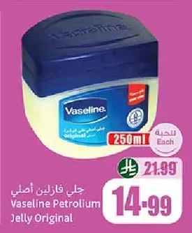 جلي فازلين أصلي