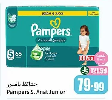 حفاضات بامبرز