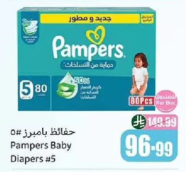 حفاضات بامبرز